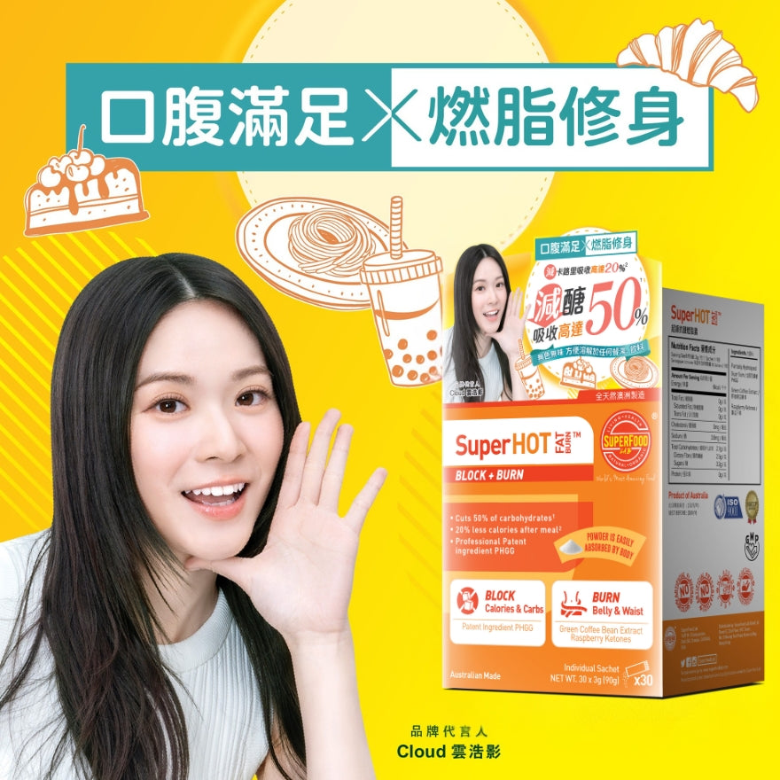 SuperHOT 超級抗醣燃脂素 30包盒裝