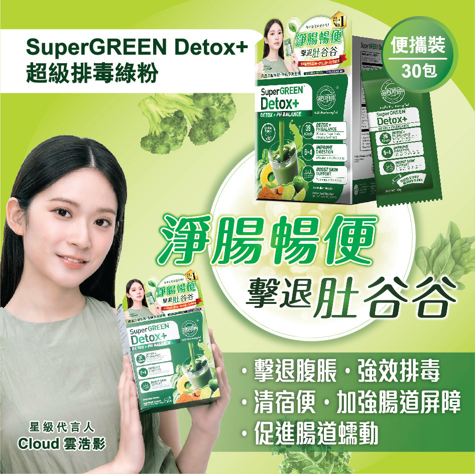 SuperGREEN Detox+ 超級排毒綠粉升級版 30包盒裝