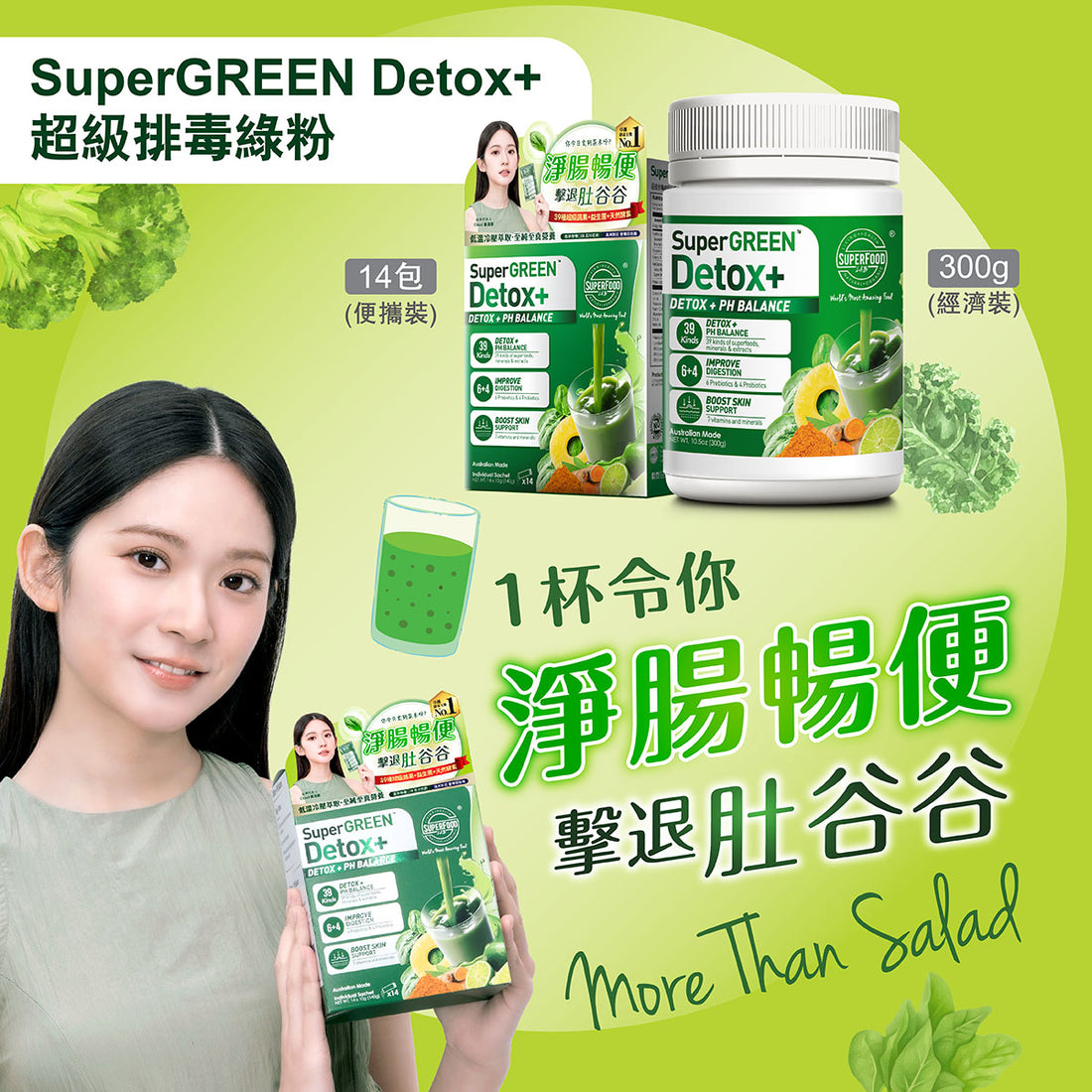 97%用家證實有效排清宿便！SuperGREEN Detox+ 超級排毒綠粉升級版 – SuperFood Lab