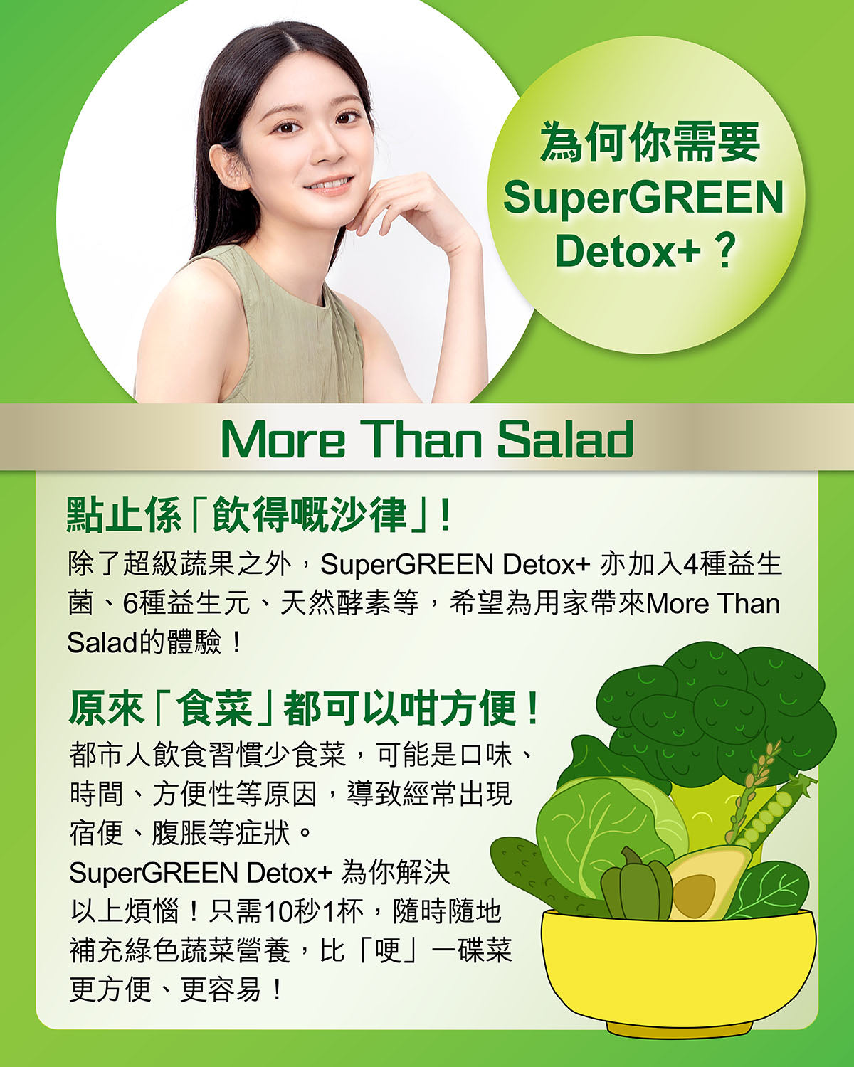 97%用家證實有效排清宿便！SuperGREEN Detox+ 超級排毒綠粉升級版 – SuperFood Lab